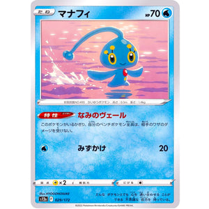 マナフィ (029/172 VSTARユニバース【S12a】)