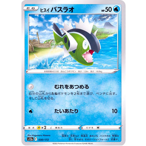 ヒスイバスラオ (030/172 VSTARユニバース【S12a】)