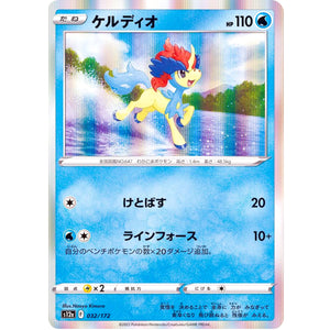 ケルディオ (032/172 VSTARユニバース【S12a】)
