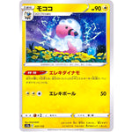 モココ (037/172 VSTARユニバース【S12a】)