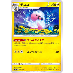 モココ (037/172 VSTARユニバース【S12a】)