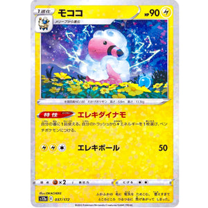 モココ ミラー (037/172 VSTARユニバース【S12a】)