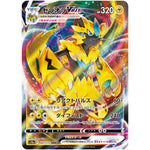 ゼラオラ VMAX【RRR】(041/172 VSTARユニバース【S12a】)