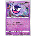 ゴース ミラー (046/172 VSTARユニバース【S12a】)