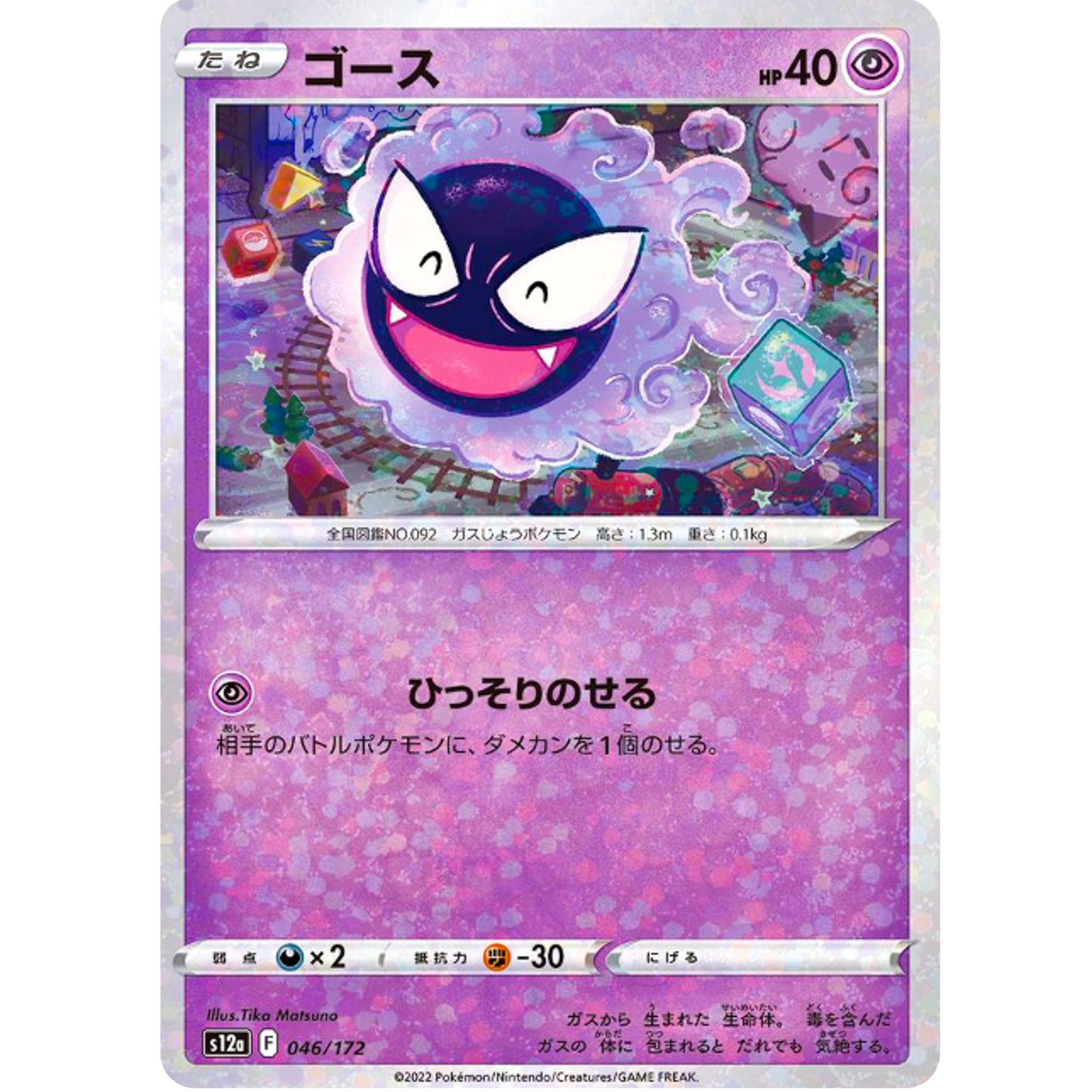 ゴース ミラー (046/172 VSTARユニバース【S12a】)