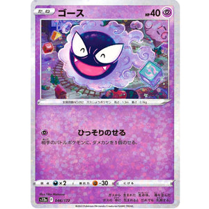 ゴース ミラー (046/172 VSTARユニバース【S12a】)