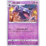 ゴースト ミラー (047/172 VSTARユニバース【S12a】)