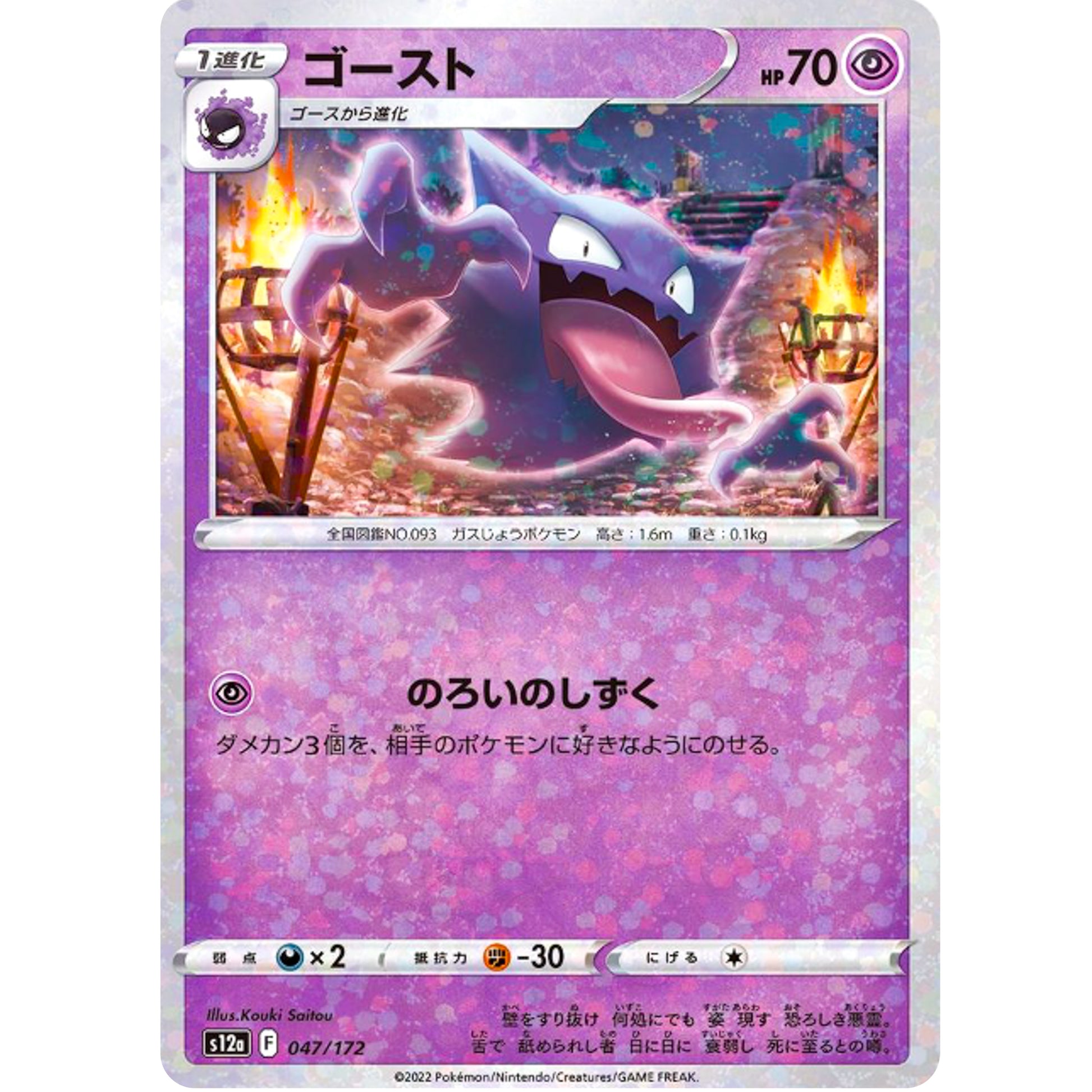 ゴースト ミラー (047/172 VSTARユニバース【S12a】)