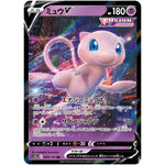 ミュウ V【RR】(053/172 VSTARユニバース【S12a】)