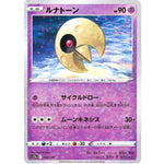 ルナトーン ミラー (056/172 VSTARユニバース【S12a】)