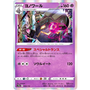 ヨノワール (059/172 VSTARユニバース【S12a】)