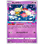 キュワワー (064/172 VSTARユニバース【S12a】)