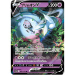 ブリムオン V【RR】(065/172 VSTARユニバース【S12a】)