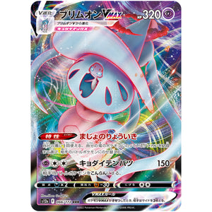 ブリムオン VMAX【RRR】(066/172 VSTARユニバース【S12a】)