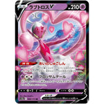 ラブトロス V【RR】(068/172 VSTARユニバース【S12a】)