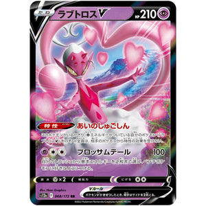 ラブトロス V【RR】(068/172 VSTARユニバース【S12a】)