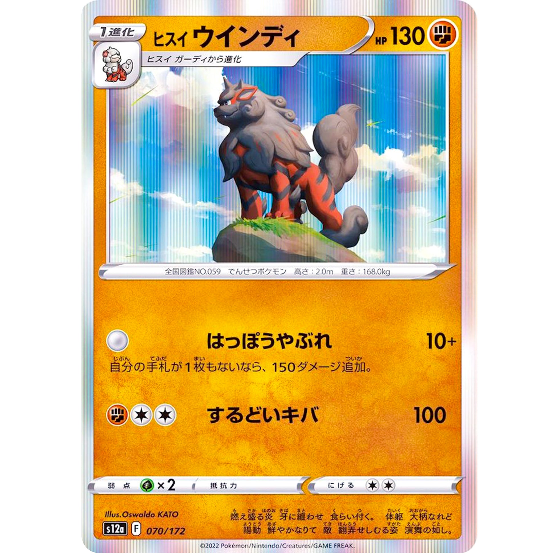 ヒスイウインディ (070/172 VSTARユニバース【S12a】)