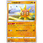 ソルロック ミラー (074/172 VSTARユニバース【S12a】)