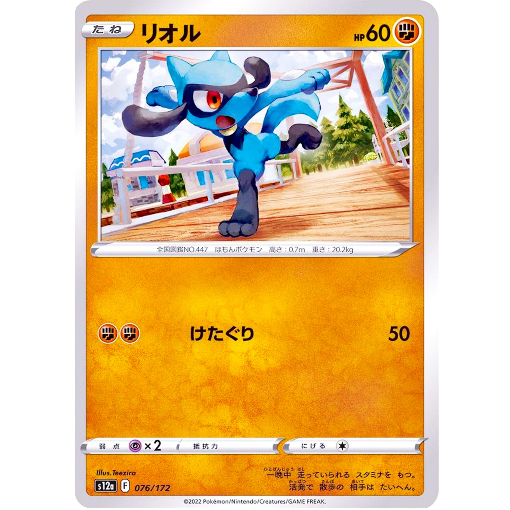 リオル (076/172 VSTARユニバース【S12a】)