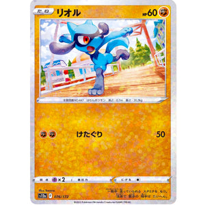 リオル ミラー (076/172 VSTARユニバース【S12a】)