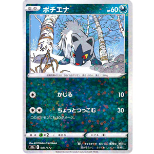 ポチエナ ミラー (081/172 VSTARユニバース【S12a】)