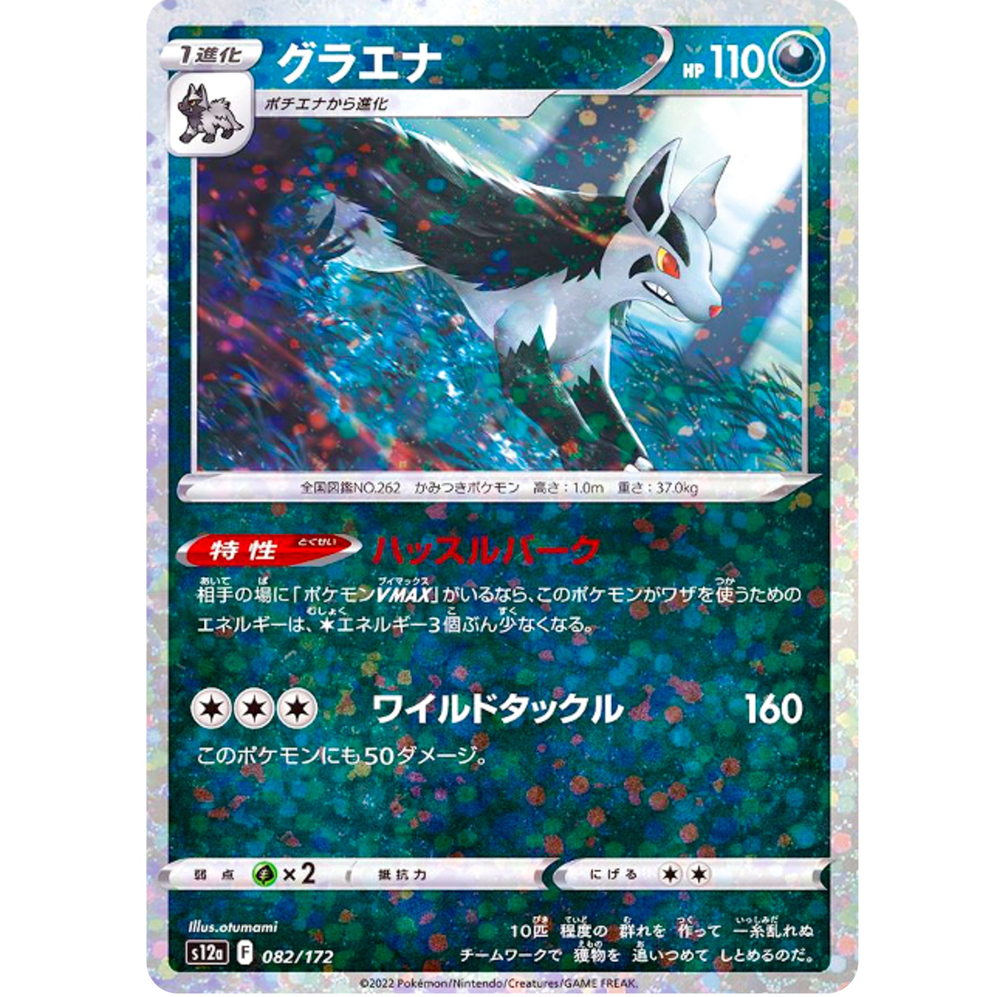 グラエナ ミラー (082/172 VSTARユニバース【S12a】)