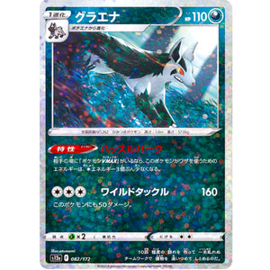 グラエナ ミラー (082/172 VSTARユニバース【S12a】)