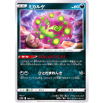 ミカルゲ (084/172 VSTARユニバース【S12a】)