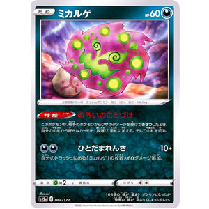 ミカルゲ (084/172 VSTARユニバース【S12a】)