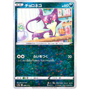 チョロネコ ミラー (088/172 VSTARユニバース【S12a】)