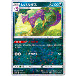 レパルダス ミラー (089/172 VSTARユニバース【S12a】)