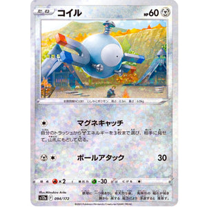 コイル ミラー (094/172 VSTARユニバース【S12a】)