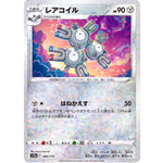 レアコイル ミラー (095/172 VSTARユニバース【S12a】)