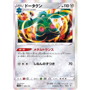 ドータクン (099/172 VSTARユニバース【S12a】)