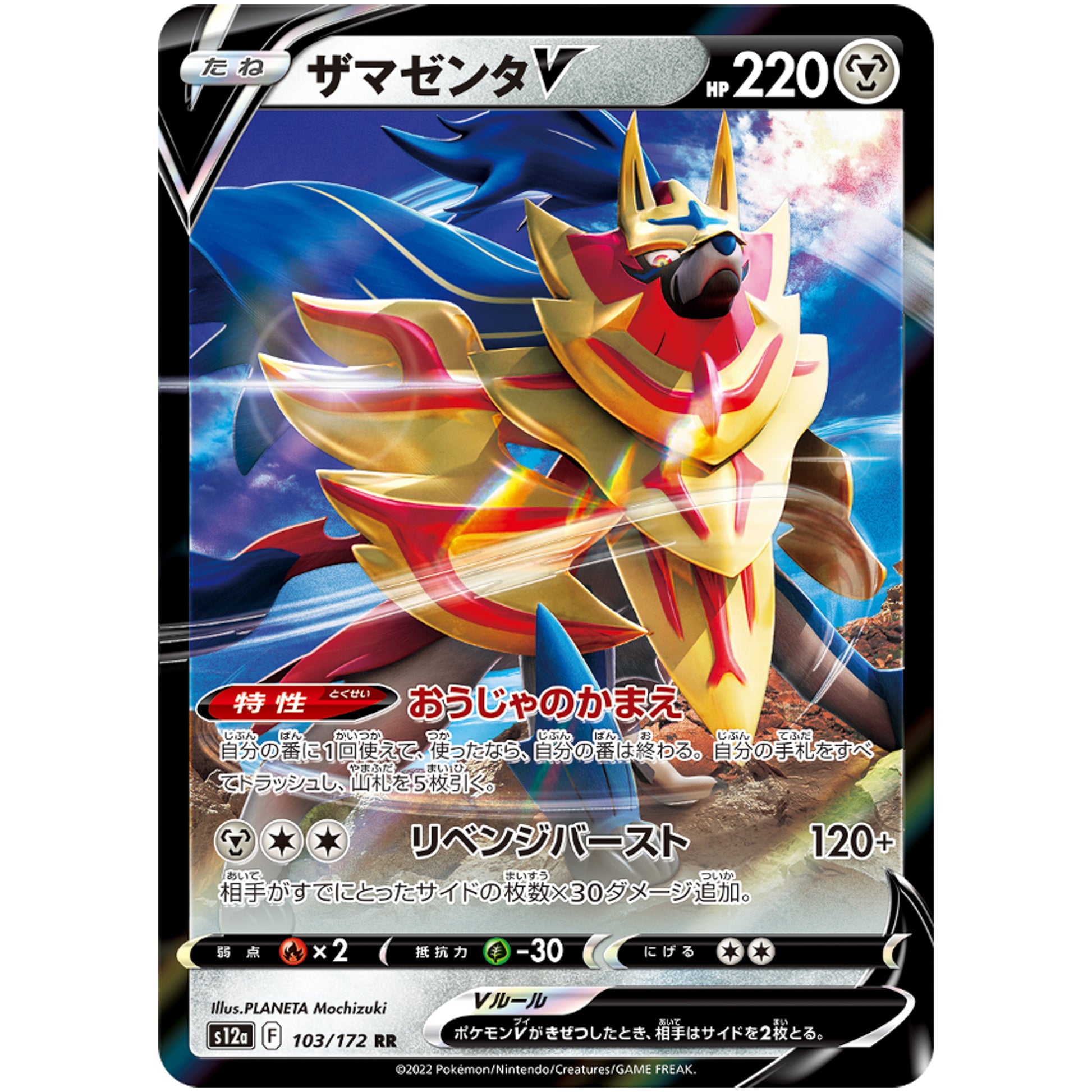 ザマゼンタ V【RR】(103/172 VSTARユニバース【S12a】)