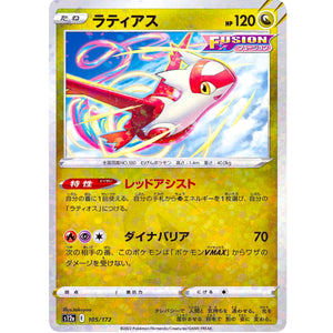 ラティアス ミラー (105/172 VSTARユニバース【S12a】)