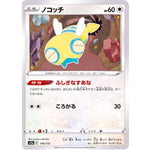 ノコッチ (118/172 VSTARユニバース【S12a】)