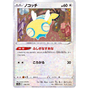 ノコッチ ミラー (118/172 VSTARユニバース【S12a】)