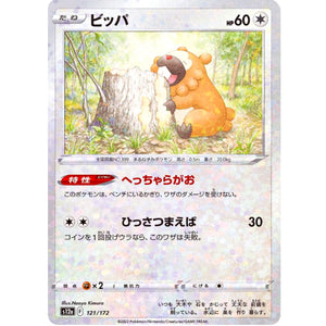 ビッパ ミラー (121/172 VSTARユニバース【S12a】)