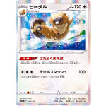 ビーダル (122/172 VSTARユニバース【S12a】)