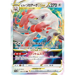 ヒスイゾロアーク VSTAR【RRR】(129/172 VSTARユニバース【S12a】)