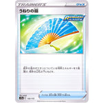 うねりの扇 (132/172 VSTARユニバース【S12a】)