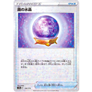 霧の水晶 ミラー (134/172 VSTARユニバース【S12a】)