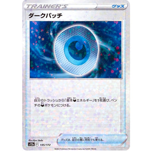 ダークパッチ ミラー (135/172 VSTARユニバース【S12a】)