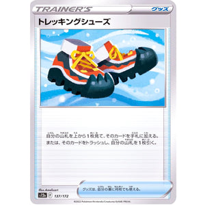 トレッキングシューズ (137/172 VSTARユニバース【S12a】)