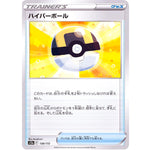 ハイパーボール (138/172 VSTARユニバース【S12a】)