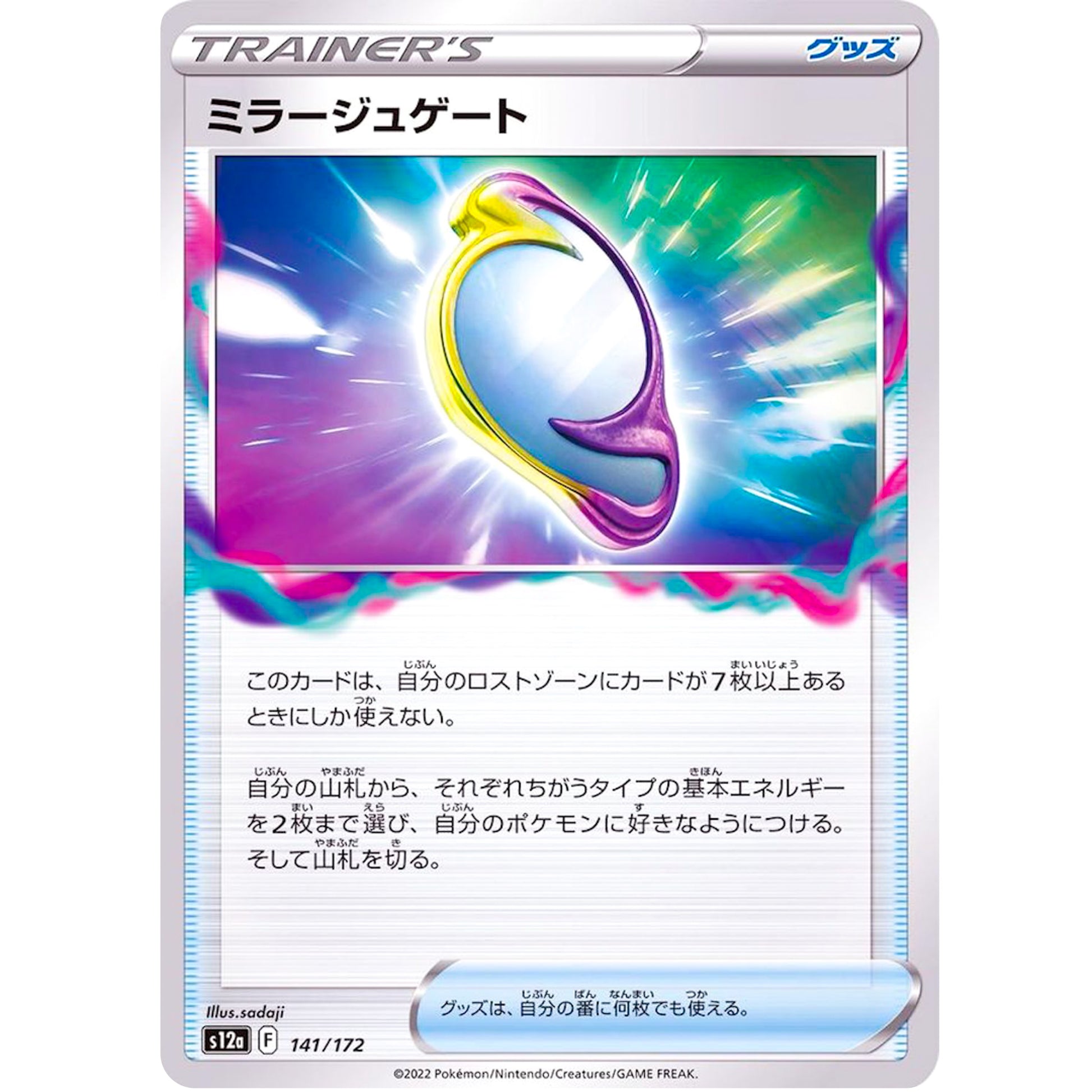 ミラージュゲート (141/172 VSTARユニバース【S12a】)