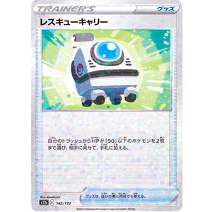 レスキューキャリー ミラー (142/172 VSTARユニバース【S12a】)