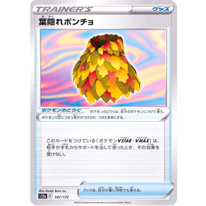 葉隠れポンチョ (147/172 VSTARユニバース【S12a】)