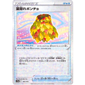 葉隠れポンチョ ミラー (147/172 VSTARユニバース【S12a】)